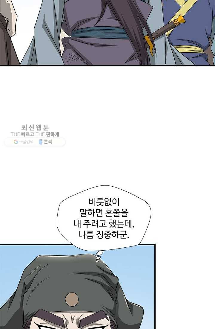 질풍광룡 25화 52