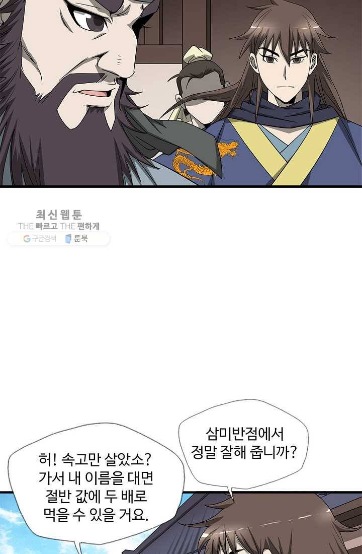 질풍광룡 25화 54