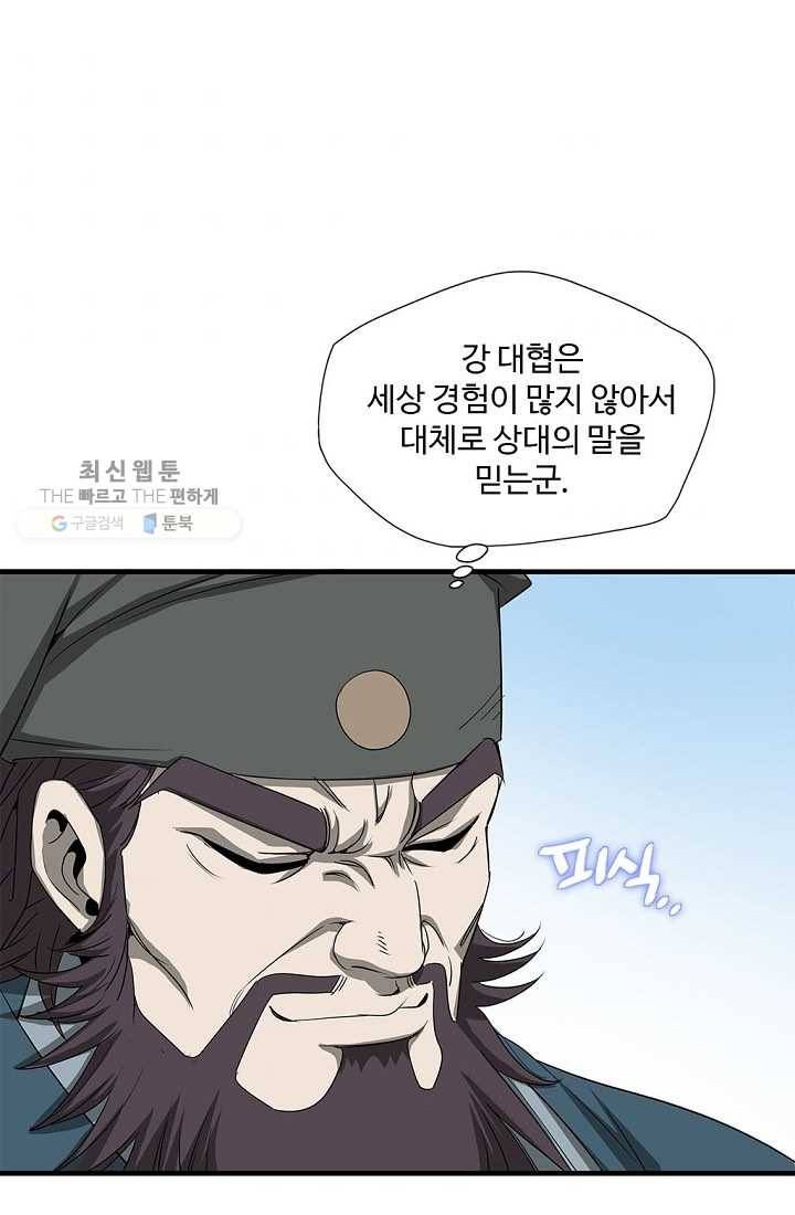 질풍광룡 25화 57