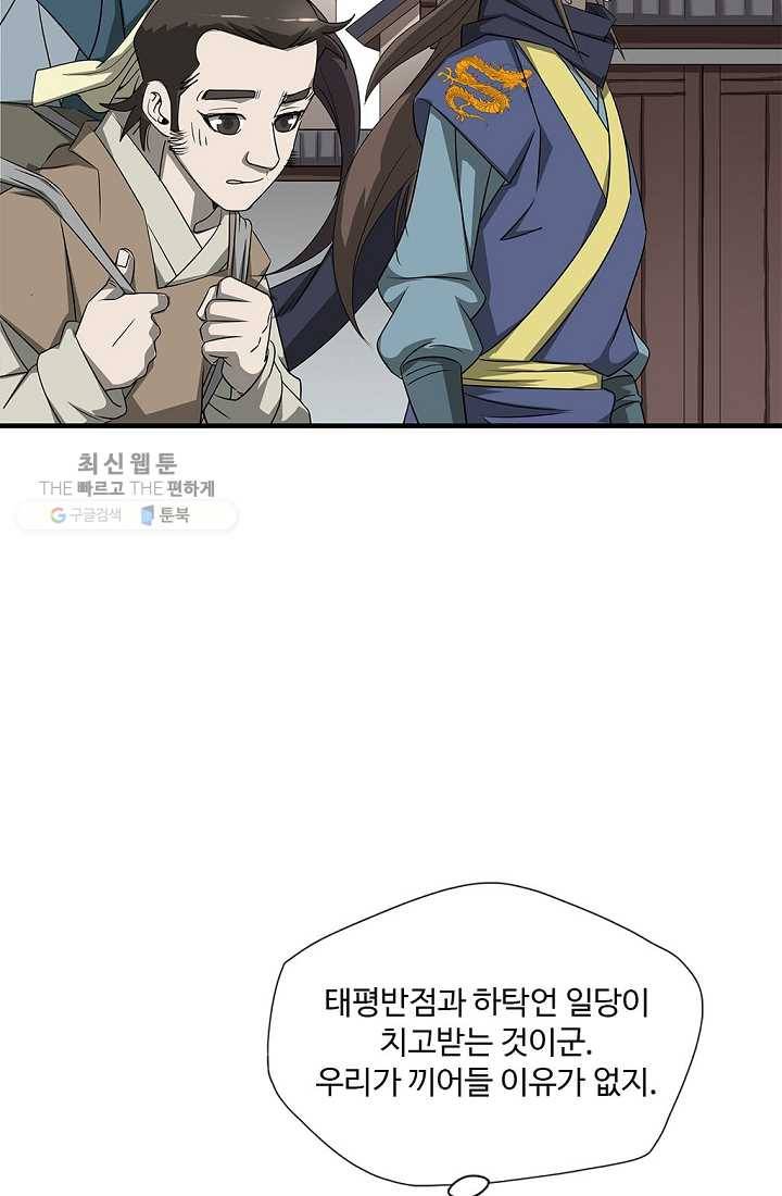 질풍광룡 25화 59