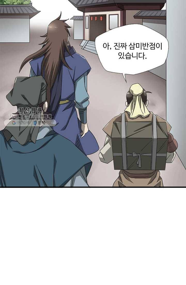 질풍광룡 25화 61