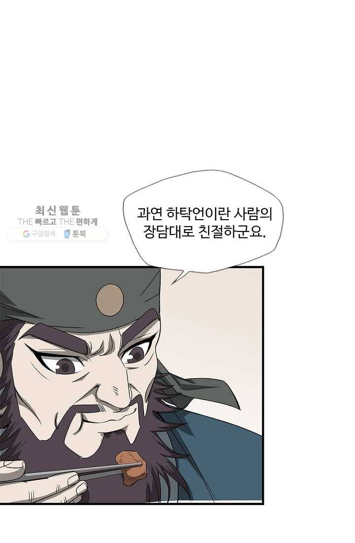 질풍광룡 25화 64