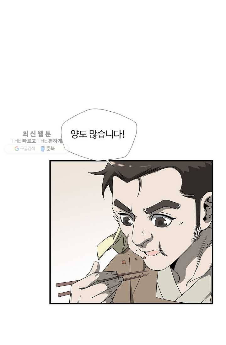 질풍광룡 25화 65