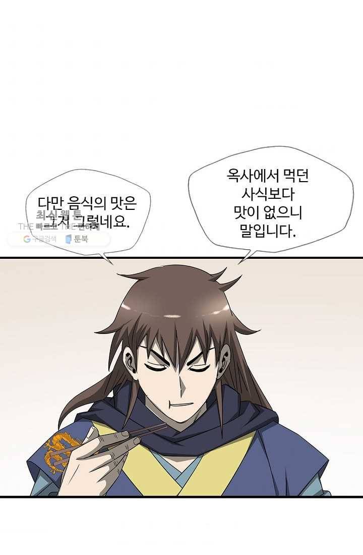 질풍광룡 25화 66