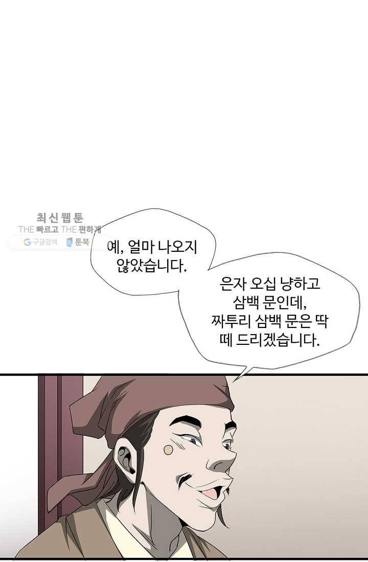 질풍광룡 25화 70