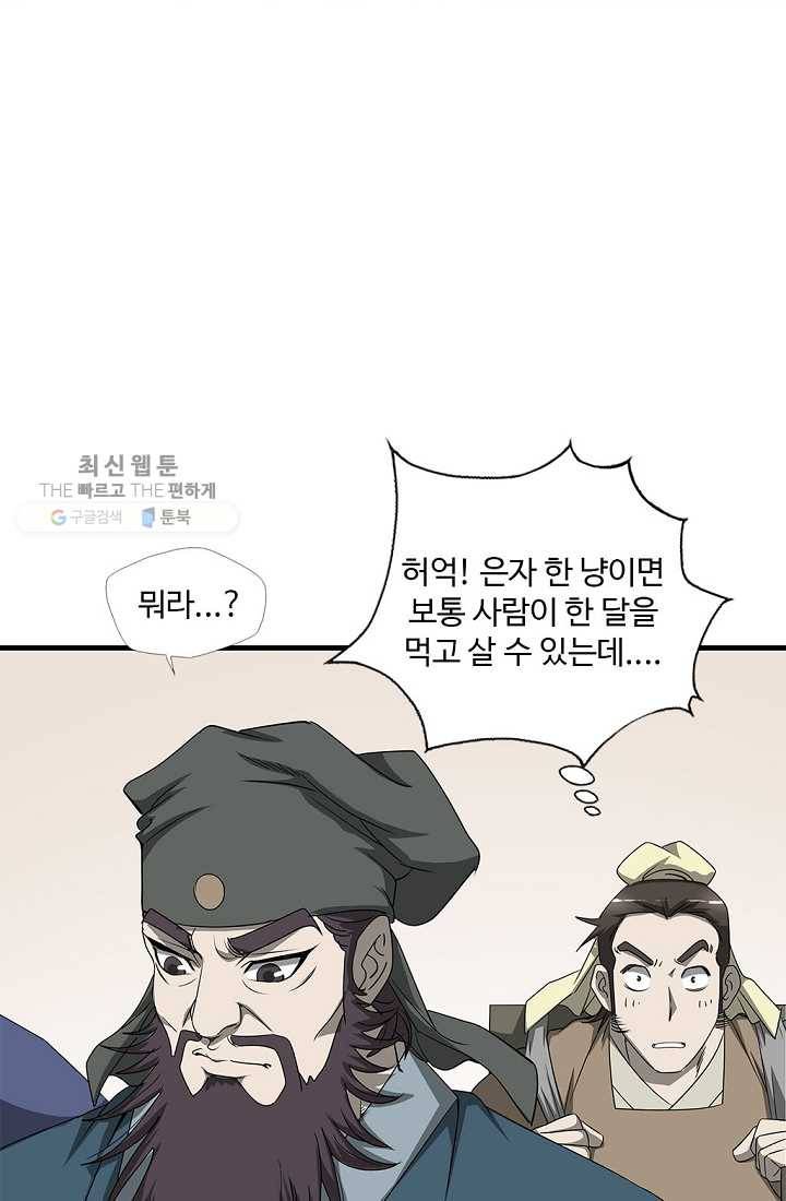 질풍광룡 25화 71
