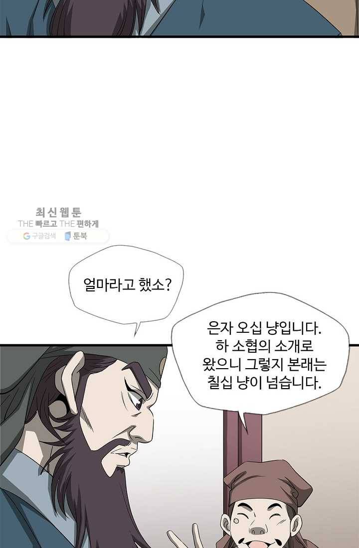 질풍광룡 25화 72