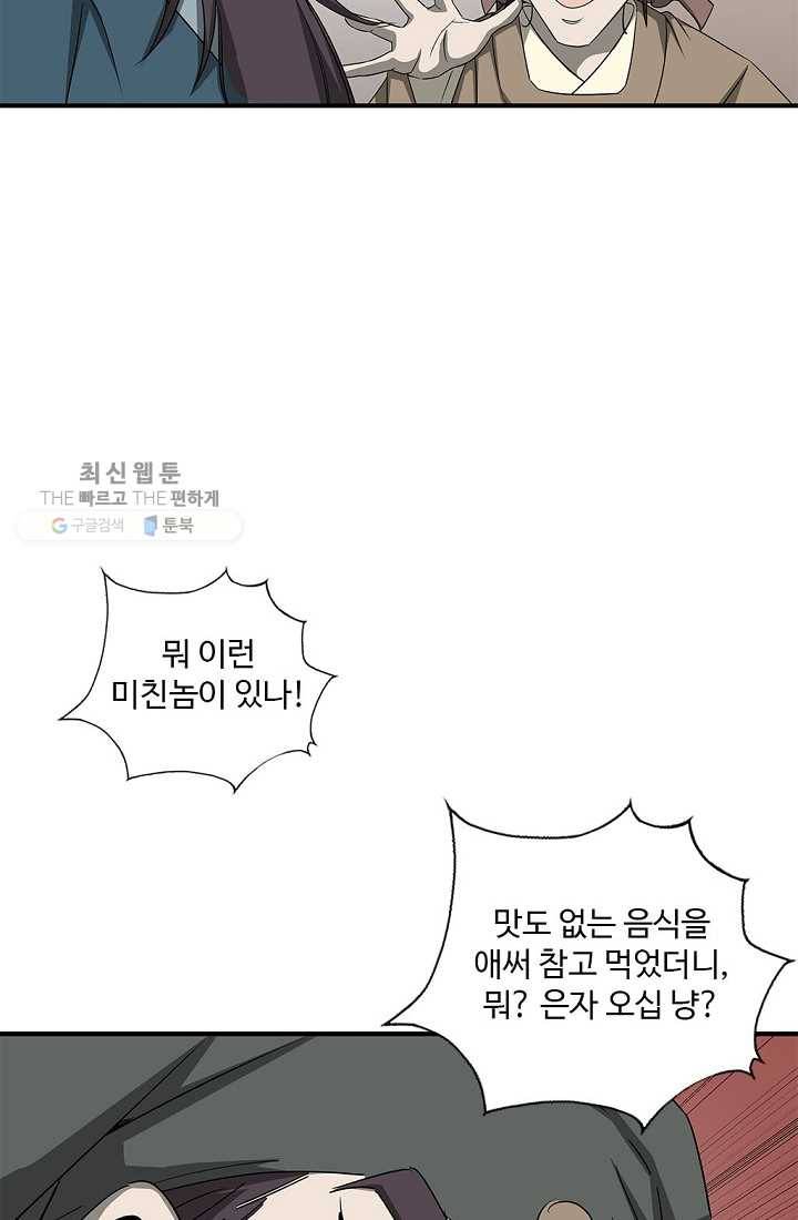 질풍광룡 25화 73