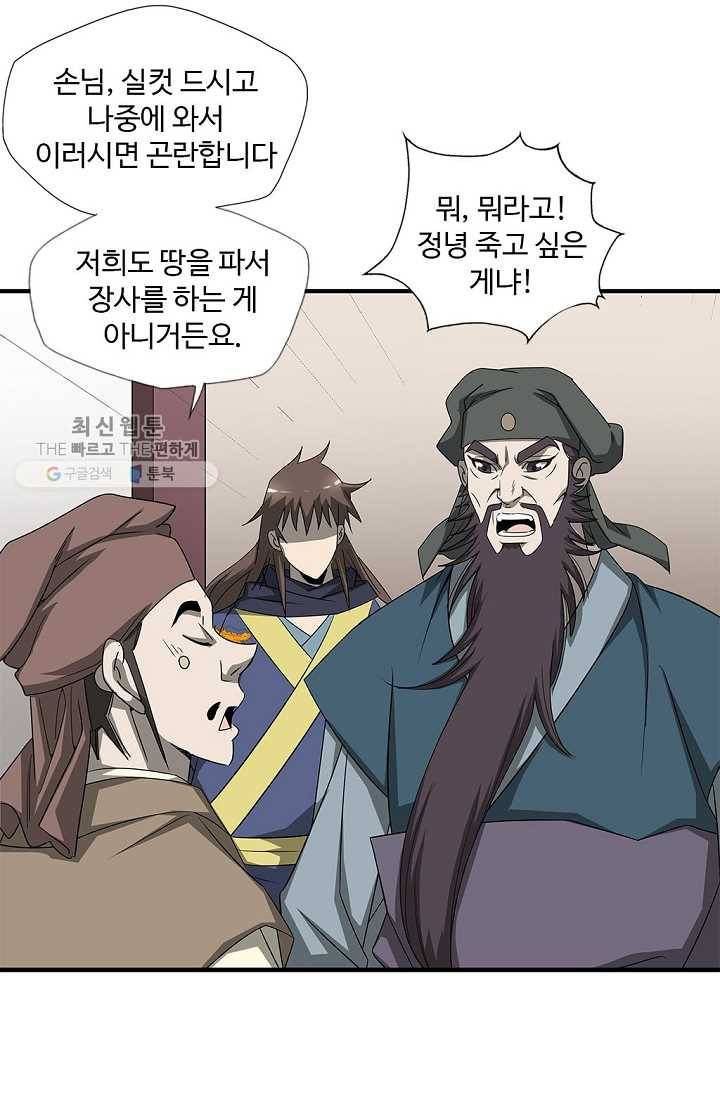 질풍광룡 25화 75