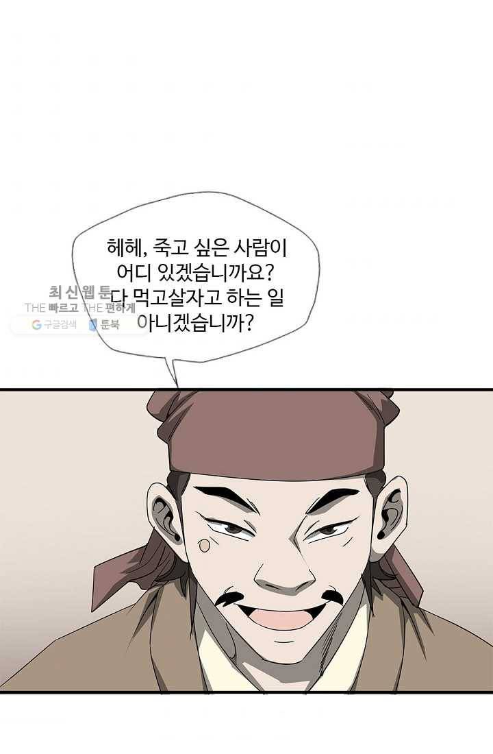 질풍광룡 25화 76
