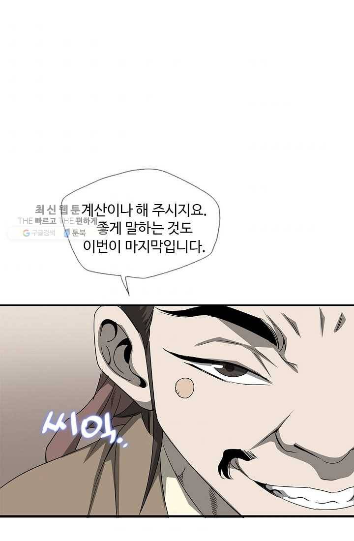 질풍광룡 25화 77