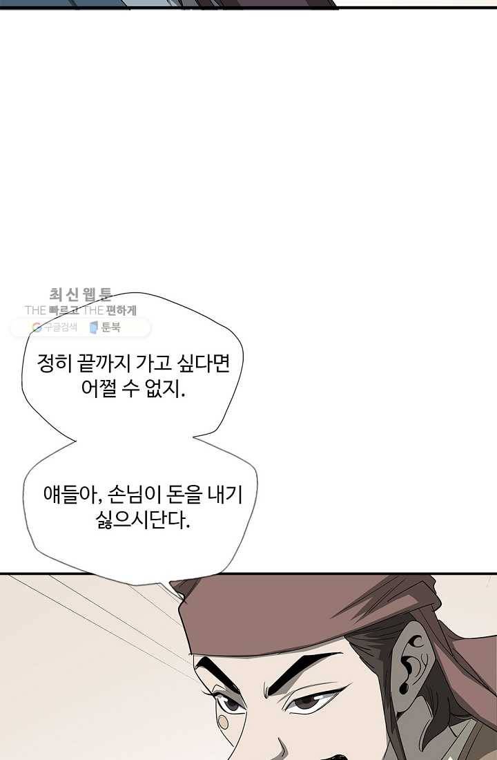질풍광룡 25화 79