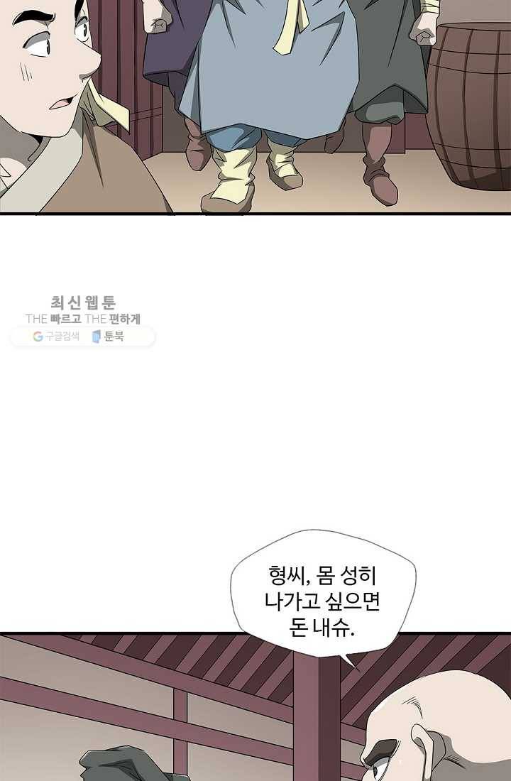질풍광룡 25화 81