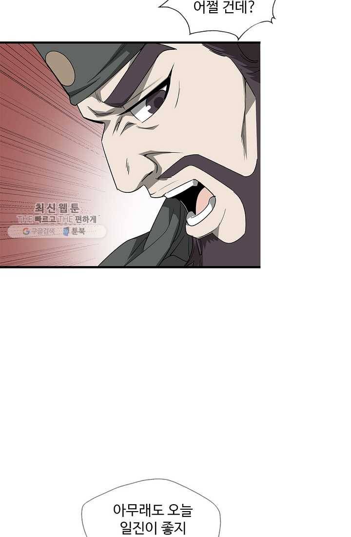 질풍광룡 25화 83