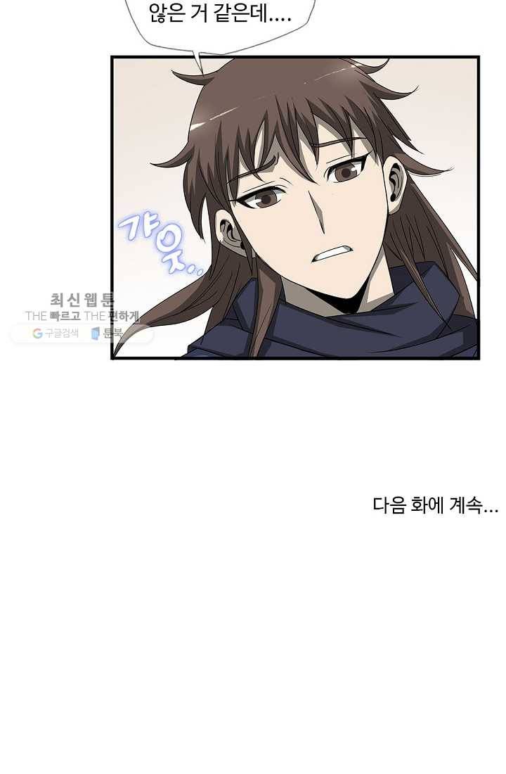 질풍광룡 25화 84