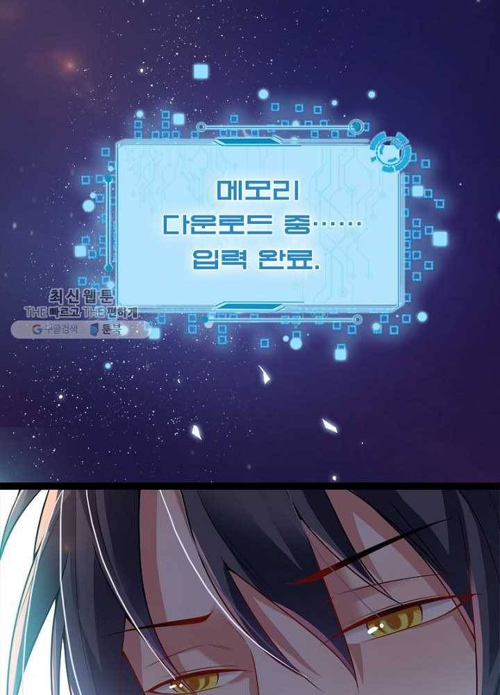 차원이동 레벨업 18화 3