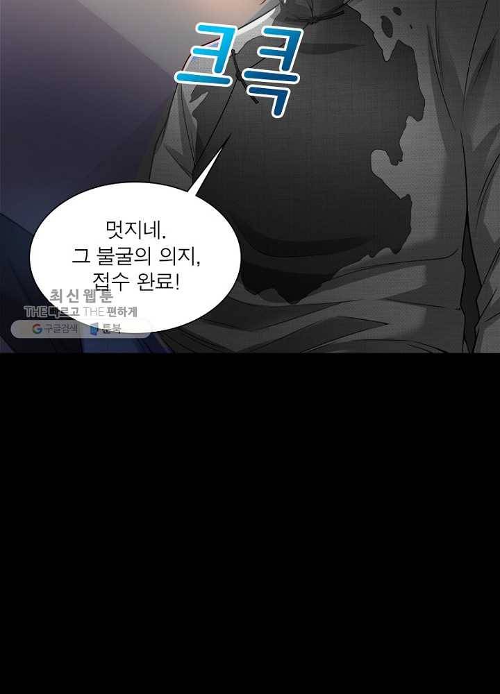 차원이동 레벨업 18화 5