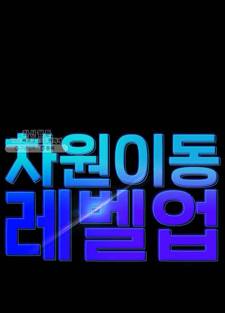 차원이동 레벨업 18화 6