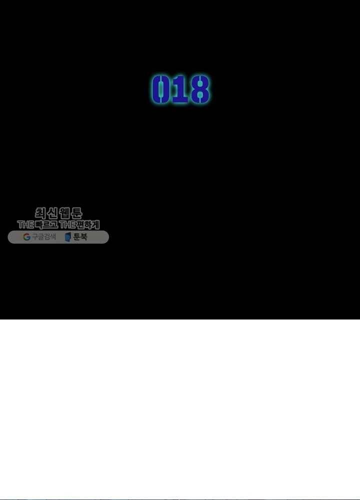 차원이동 레벨업 18화 7