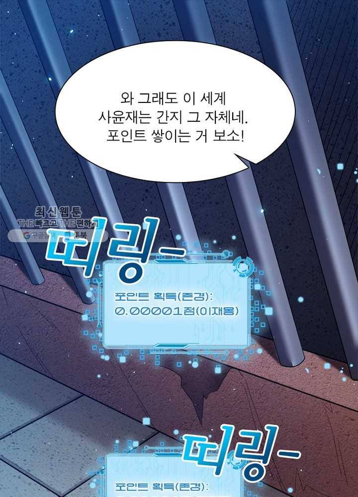 차원이동 레벨업 18화 8