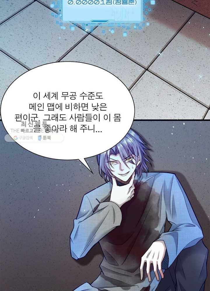차원이동 레벨업 18화 9