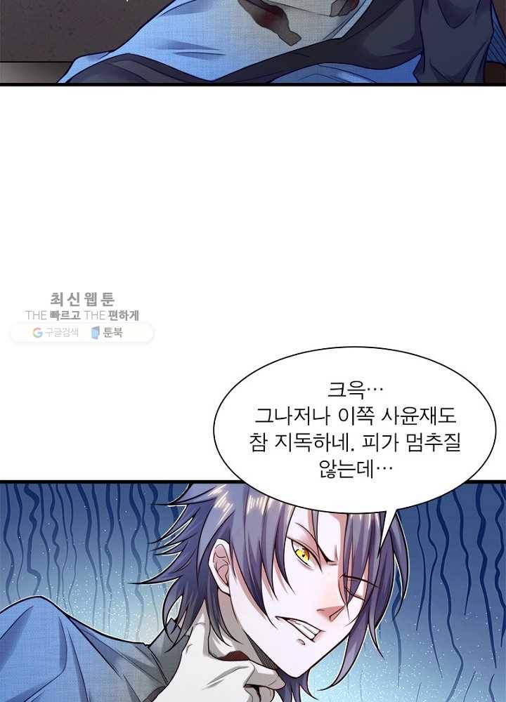 차원이동 레벨업 18화 10