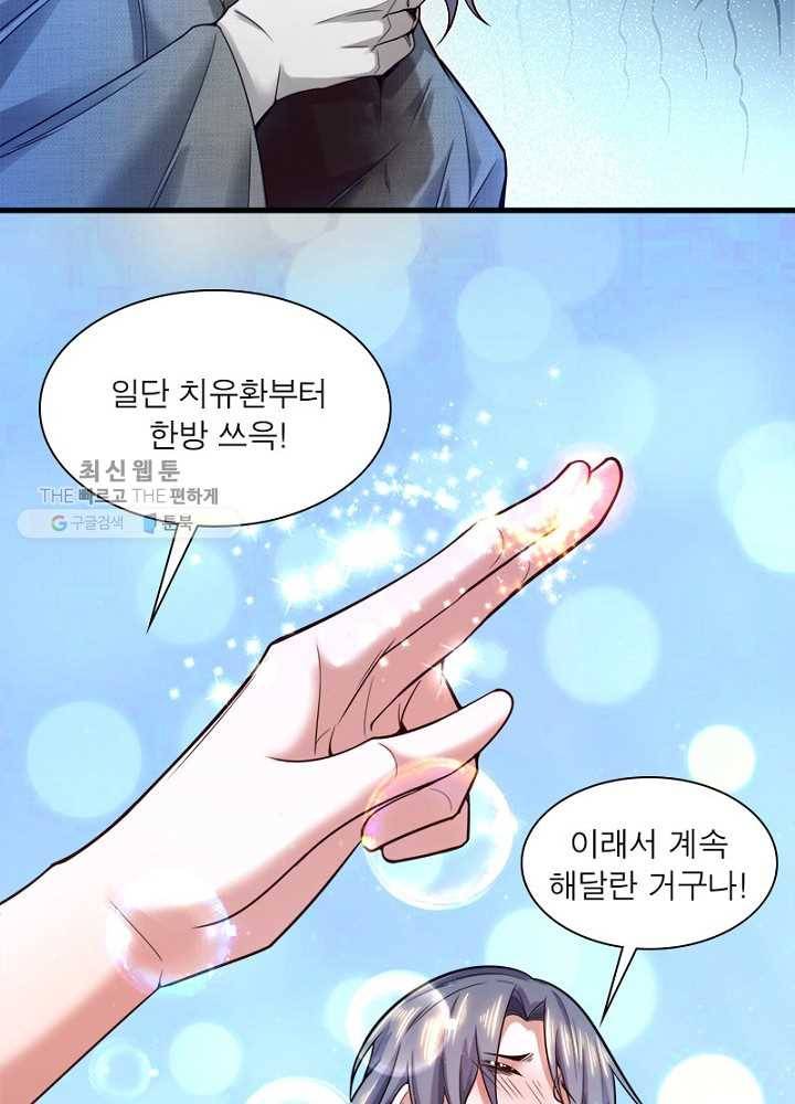 차원이동 레벨업 18화 11