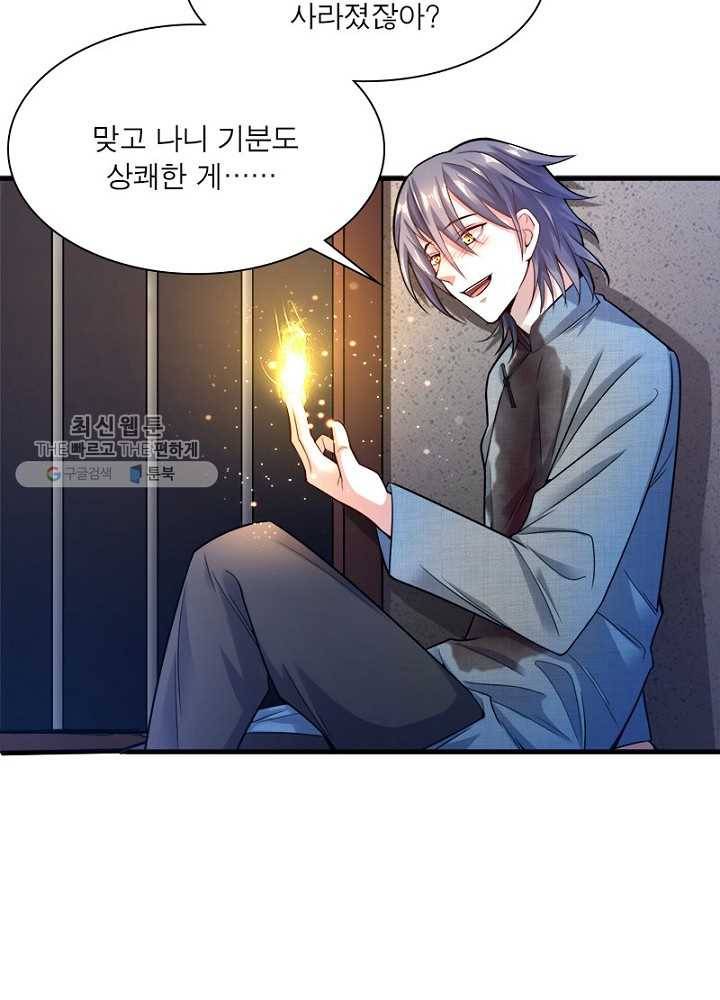 차원이동 레벨업 18화 14