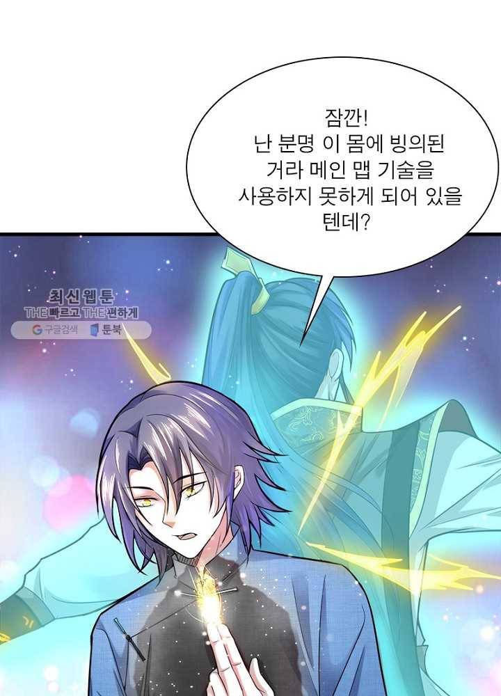 차원이동 레벨업 18화 15