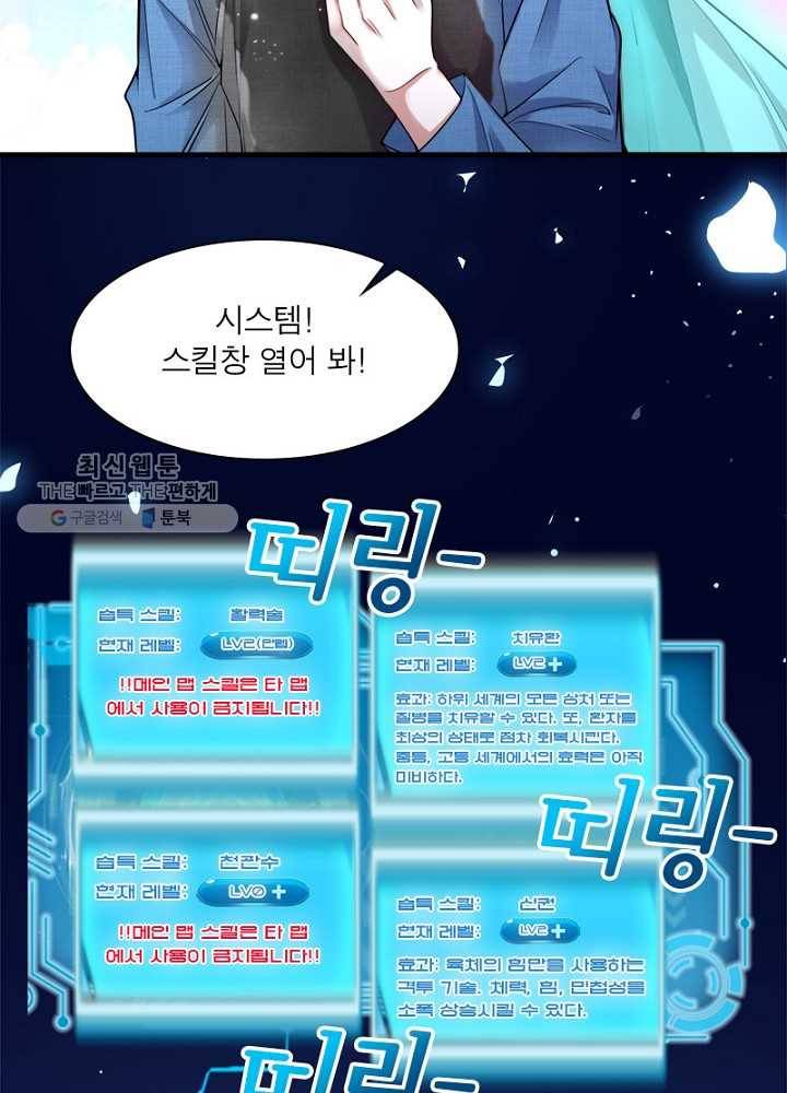 차원이동 레벨업 18화 16