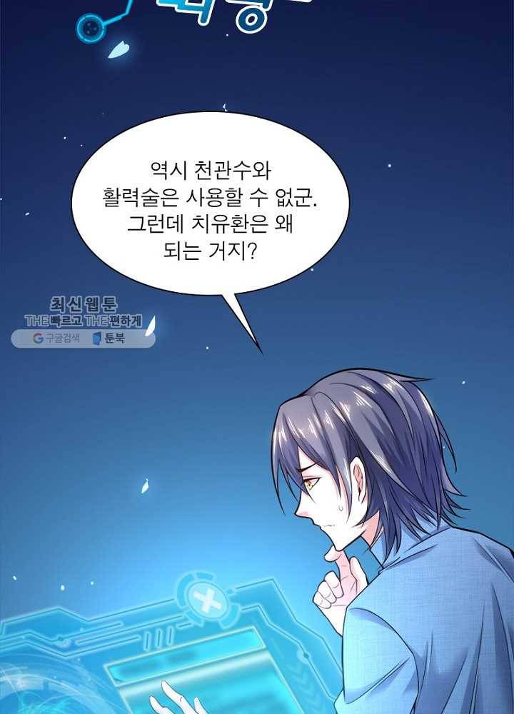 차원이동 레벨업 18화 17