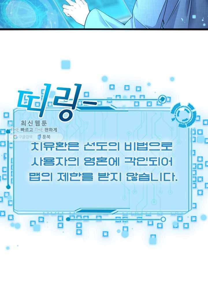 차원이동 레벨업 18화 18
