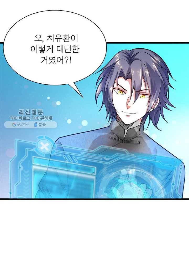 차원이동 레벨업 18화 19
