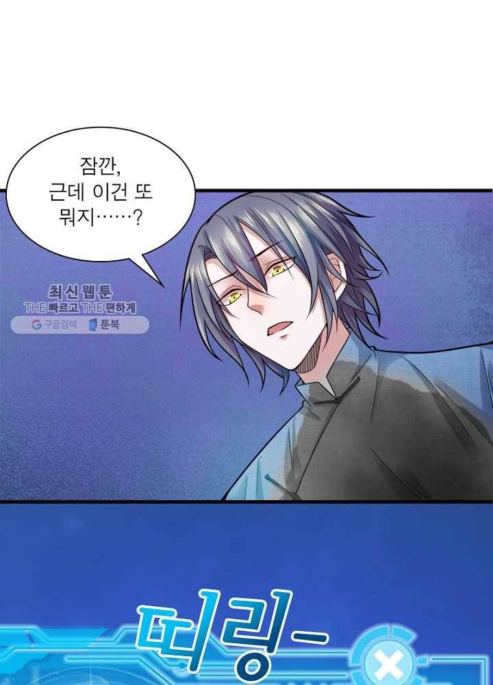 차원이동 레벨업 18화 20