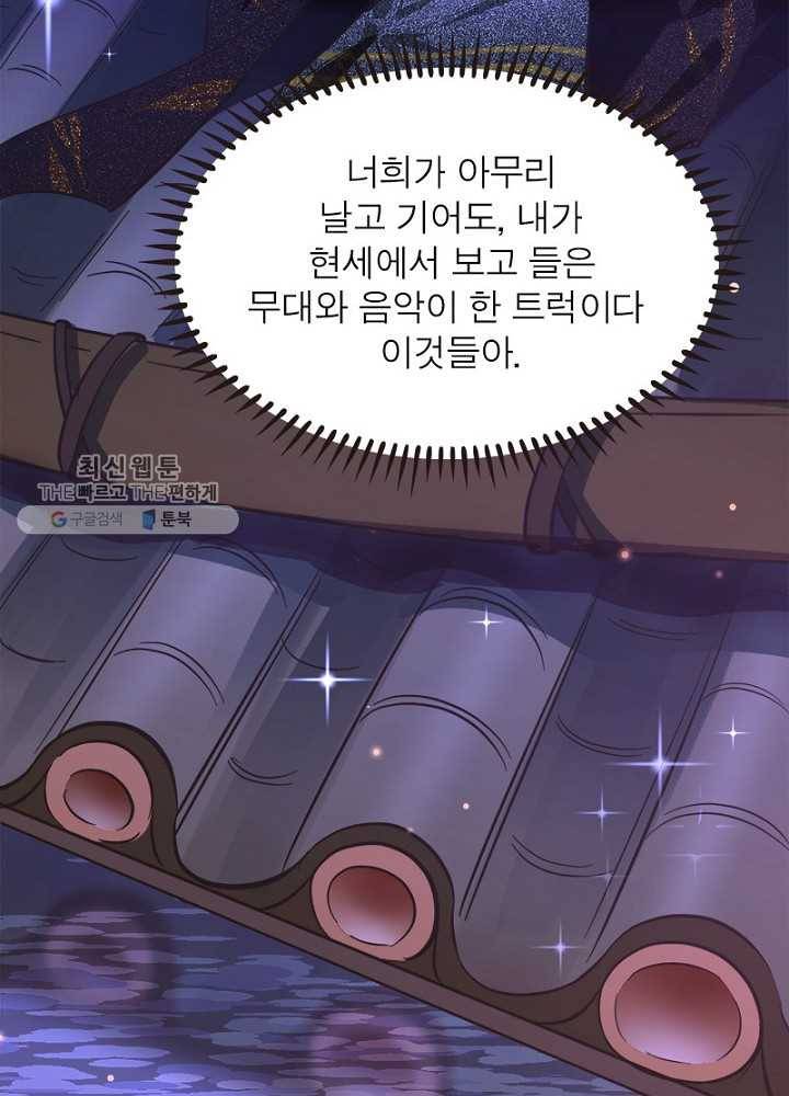 차원이동 레벨업 28화 5