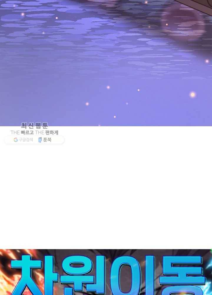 차원이동 레벨업 28화 6