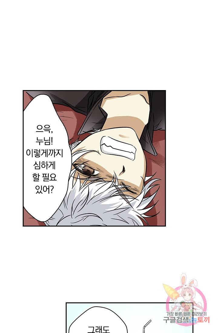 귀신을 쫓는 사나이 30화 4