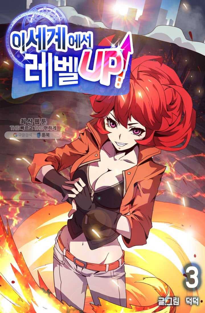 이세계에서 레벨업 3화 1