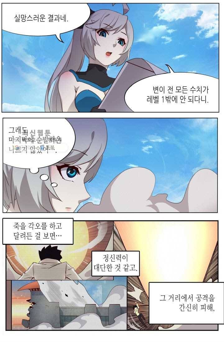 이세계에서 레벨업 3화 5