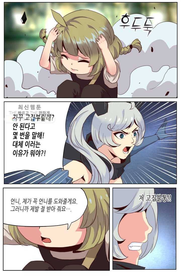 이세계에서 레벨업 20화 4
