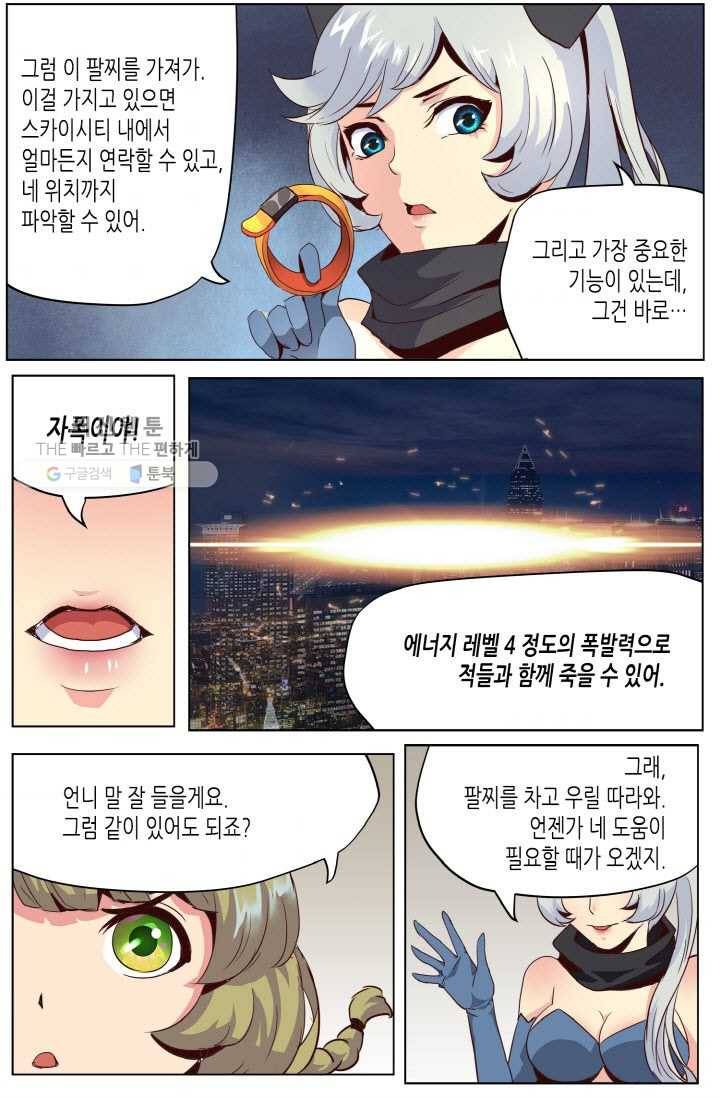 이세계에서 레벨업 20화 6