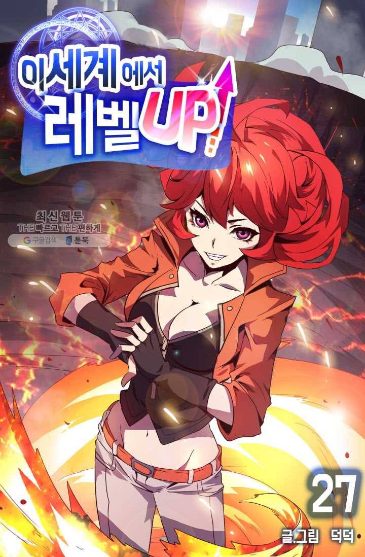 이세계에서 레벨업 27화 1