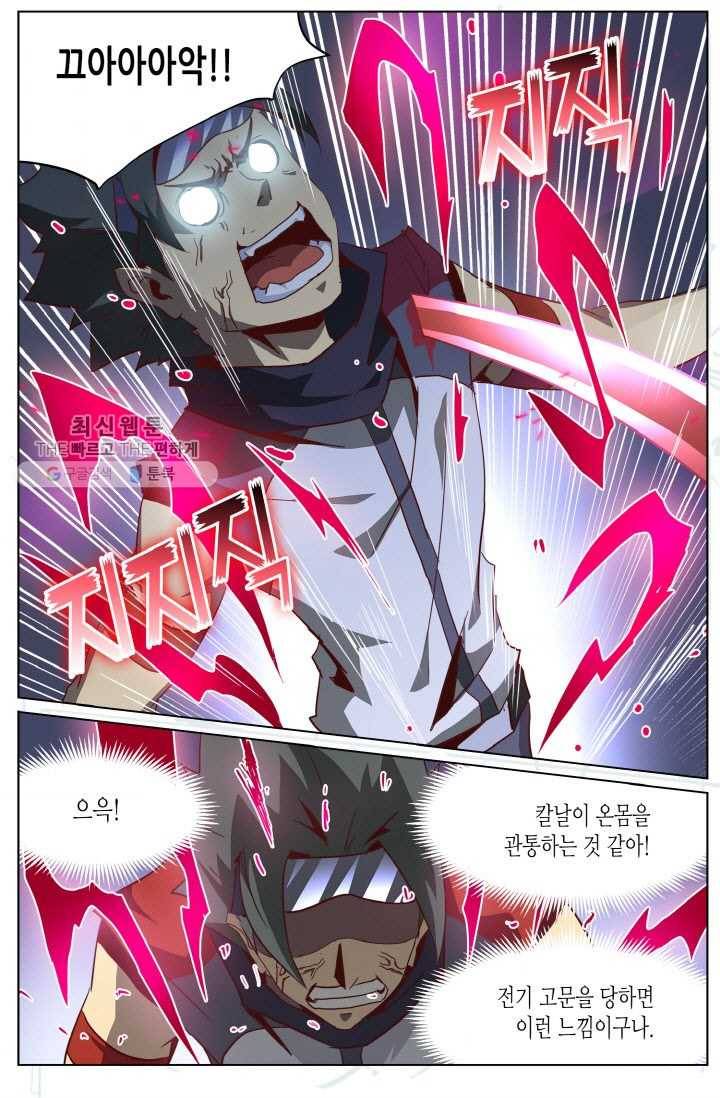 이세계에서 레벨업 27화 5