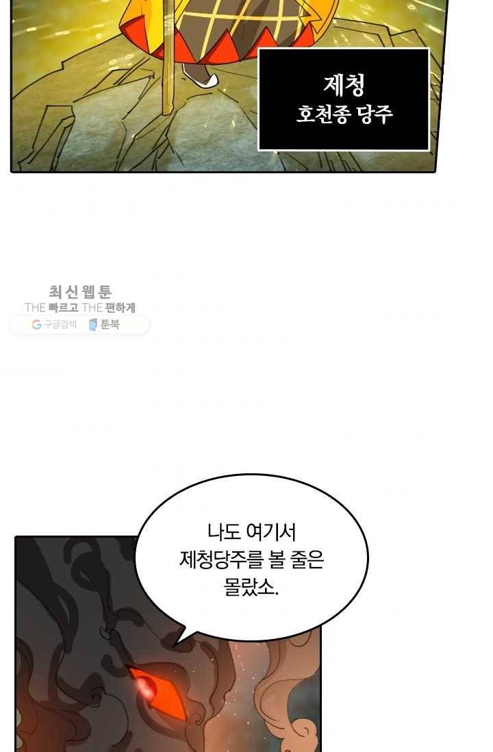 만계신주 24화 2