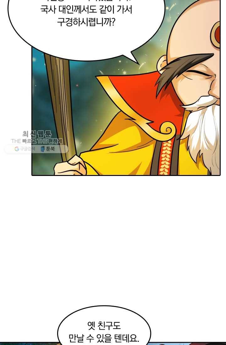 만계신주 24화 6
