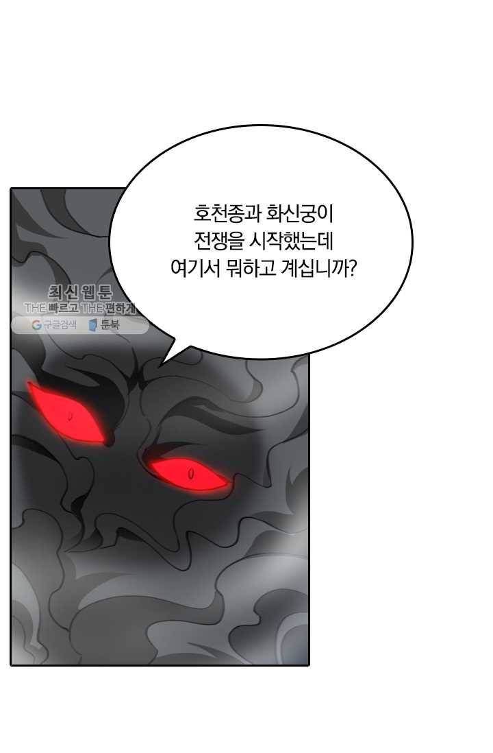 만계신주 28화 5