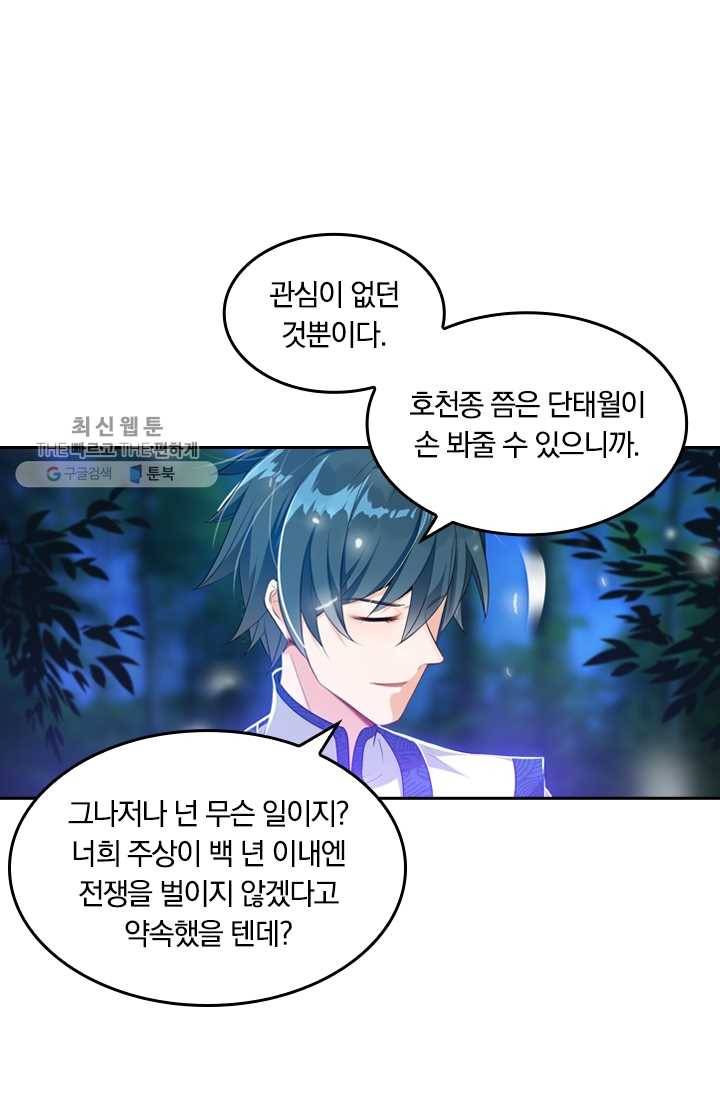 만계신주 28화 7
