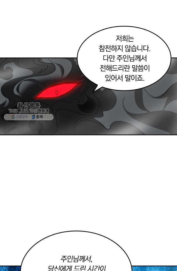 만계신주 28화 8
