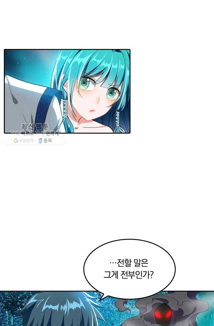 만계신주 28화 11