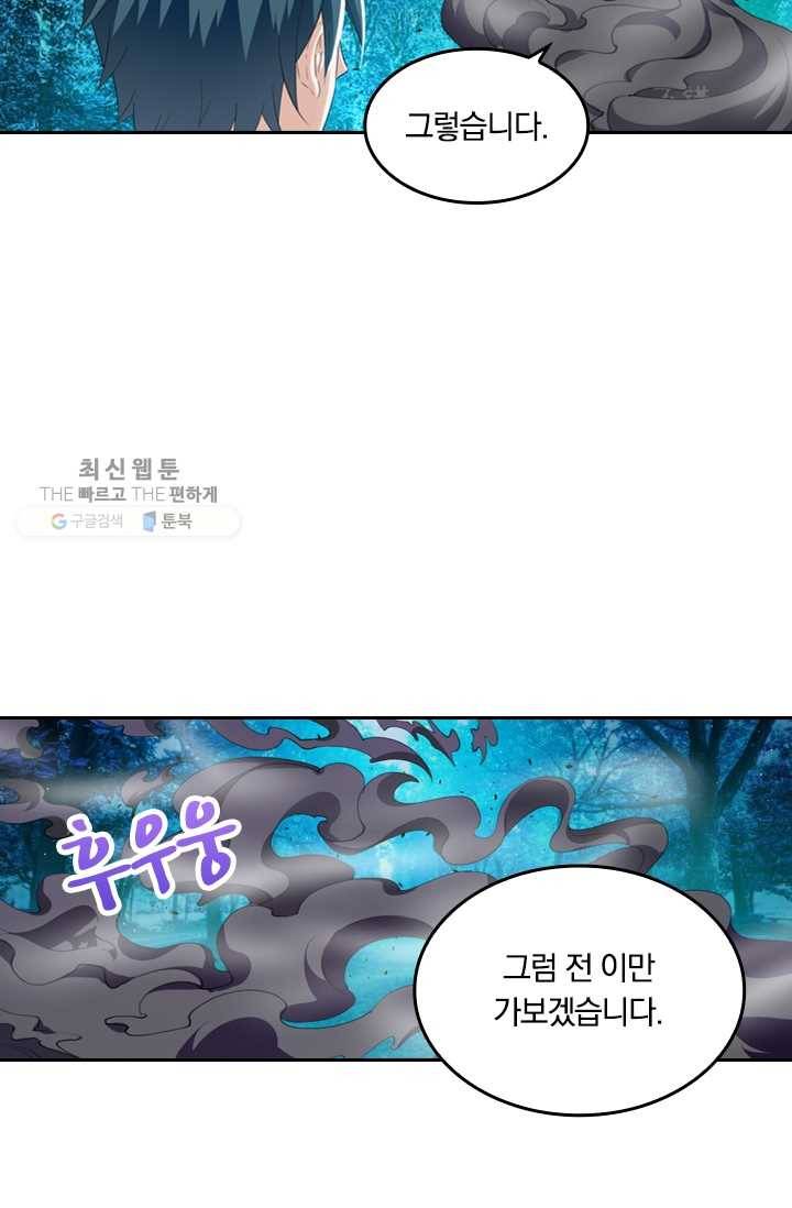 만계신주 28화 12